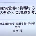 住宅需要に影響する1都3県の人口増減を考える