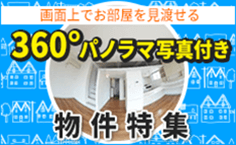 CHINTAI物件検索画面の物件特集バナー