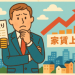 「家賃上昇」報道の一方で、賃貸オーナーが直面する現実