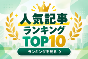 記事ランキング